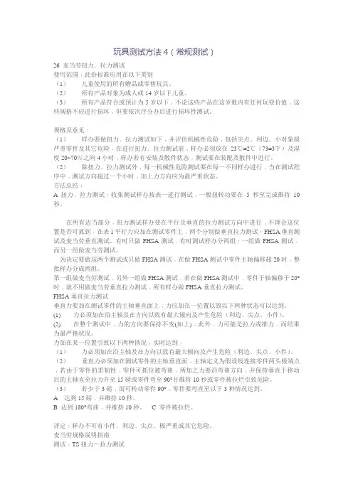 玩具测试方法4(常规测试)