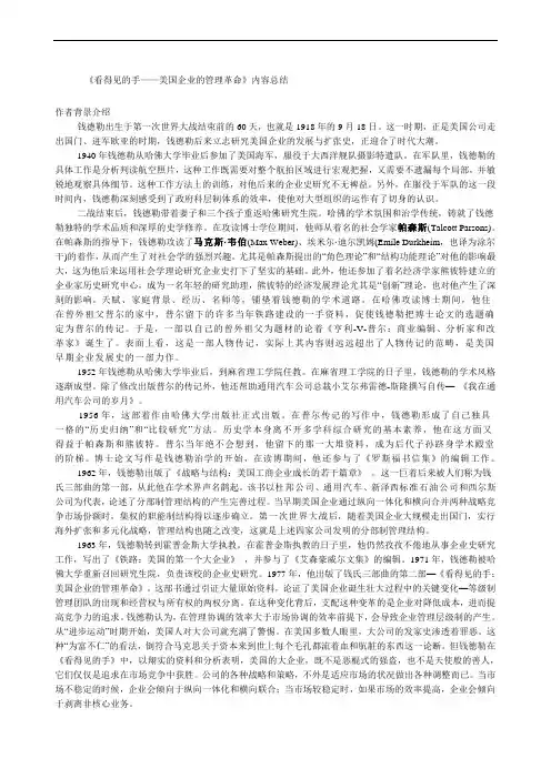 钱德勒《看得见的手美国企业的管理革命》