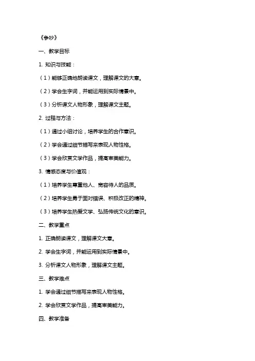 语文教案《争吵》