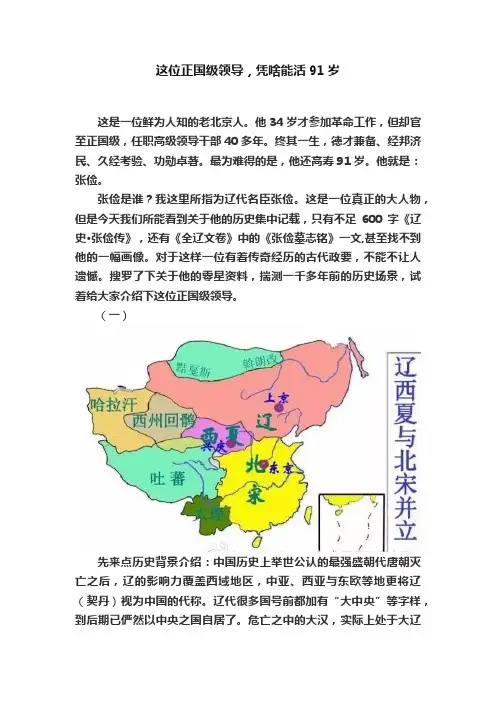 这位正国级领导，凭啥能活91岁