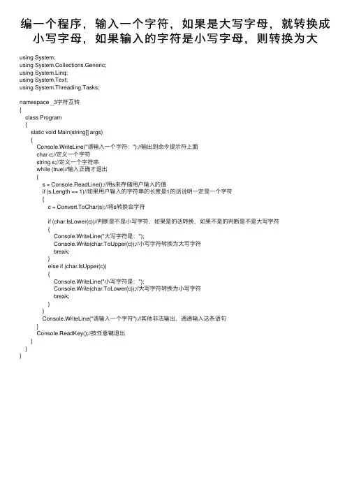 编一个程序，输入一个字符，如果是大写字母，就转换成小写字母，如果输入的字符是小写字母，则转换为大