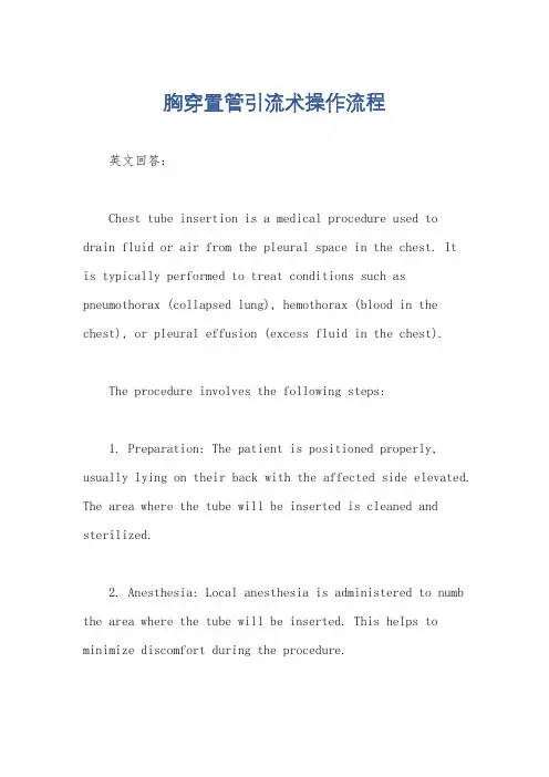 胸穿置管引流术操作流程