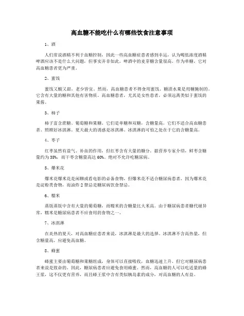 高血糖不能吃什么有哪些饮食注意事项