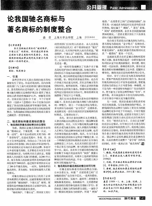 论我国驰名商标与著名商标的制度整合