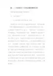 集体一等功事迹材料