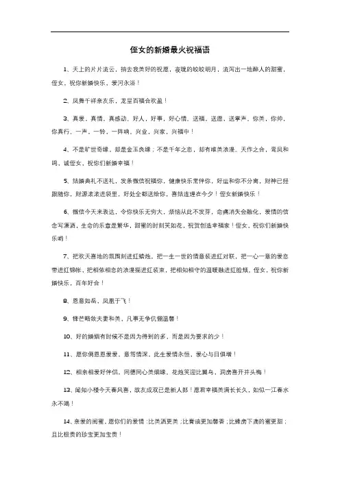 侄女的新婚最火祝福语