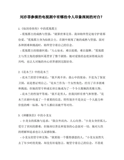 刘亦菲参演的电视剧中有哪些令人印象深刻的对白？