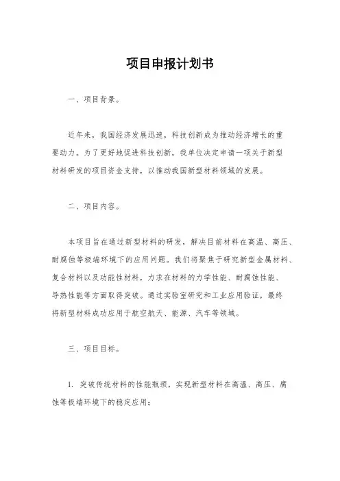 项目申报计划书