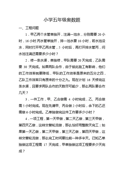 五年级奥数竞赛题