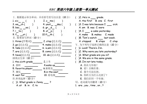 EEC英语六年级上册第一单元测试
