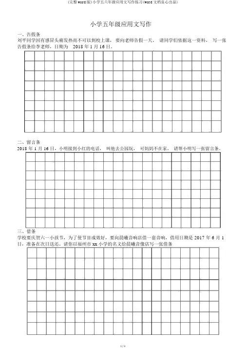 (完整word版)小学五六年级应用文写作练习(word文档良心出品)