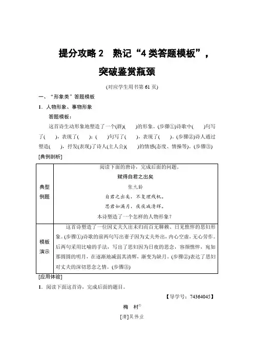2018版语文二轮教师用书：第2部分 专题5 提分攻略2 熟记“4类答题模板”突破鉴赏瓶颈 Word版含解析