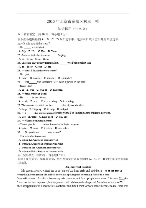 2015年北京市东城区初三一模英语试题及答案(word版)