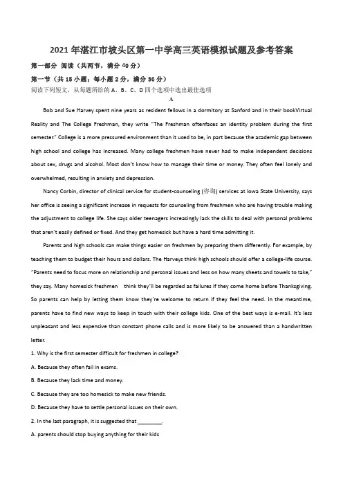 2021年湛江市坡头区第一中学高三英语模拟试题及参考答案