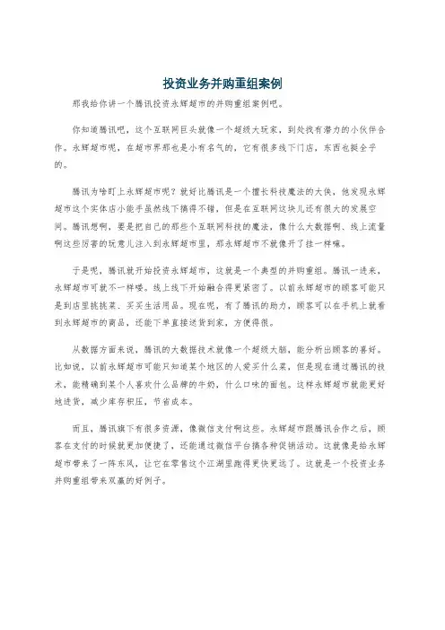 投资业务并购重组案例