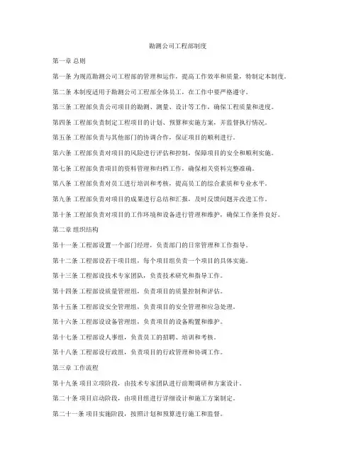 勘测公司工程部制度