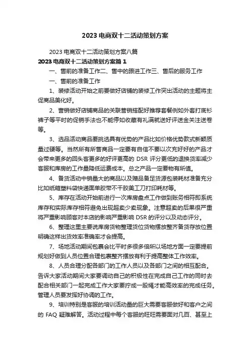 2023电商双十二活动策划方案