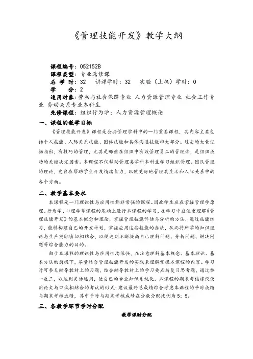 管理技能开发-课程大纲