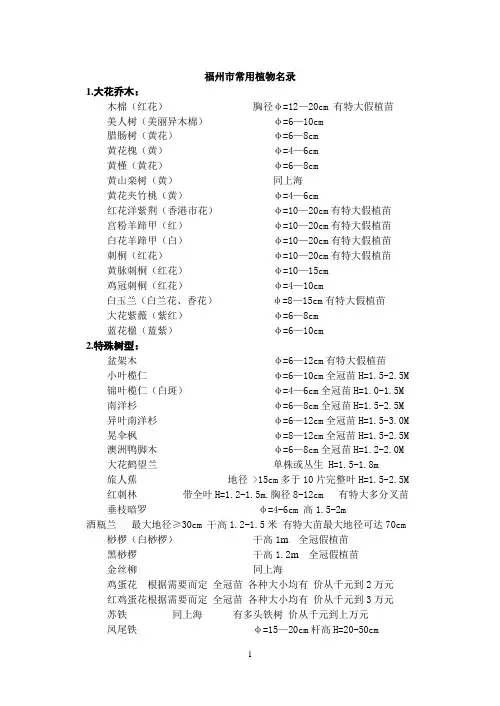 福州常用植物名录