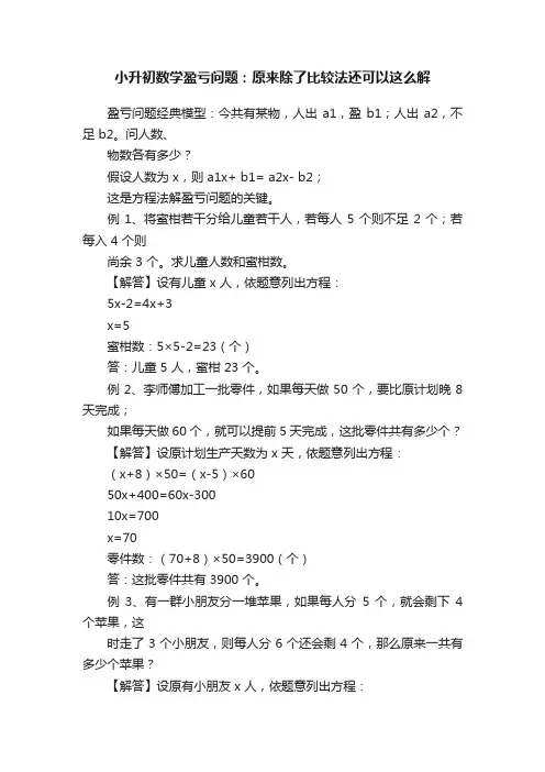 小升初数学盈亏问题：原来除了比较法还可以这么解