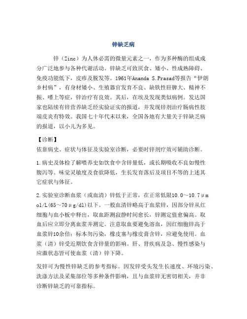 医学知识之锌缺乏病