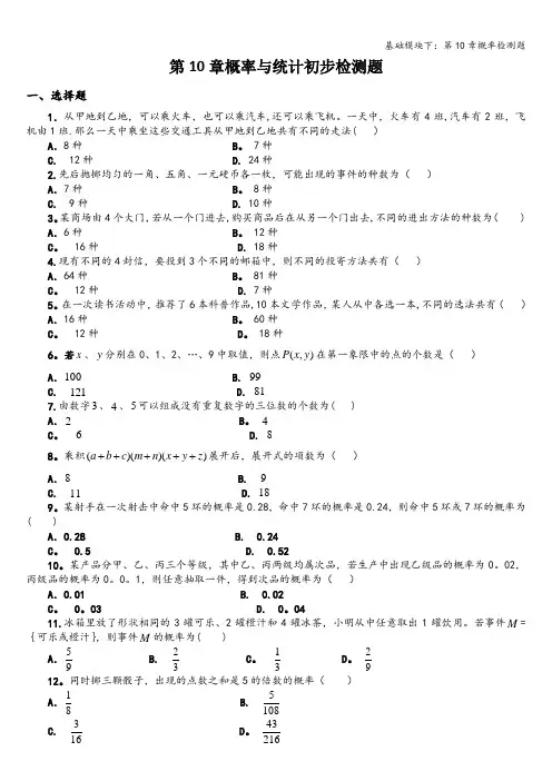 基础模块下：第10章概率检测题