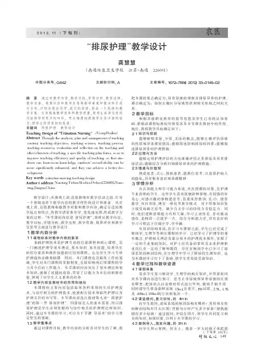 排尿护理教学设计