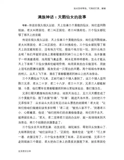 满族神话：天鹅仙女的故事
