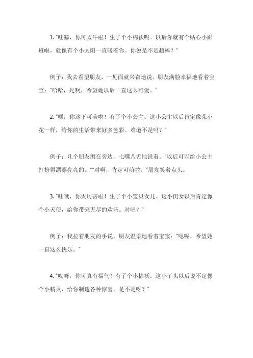 朋友生女儿的祝福语