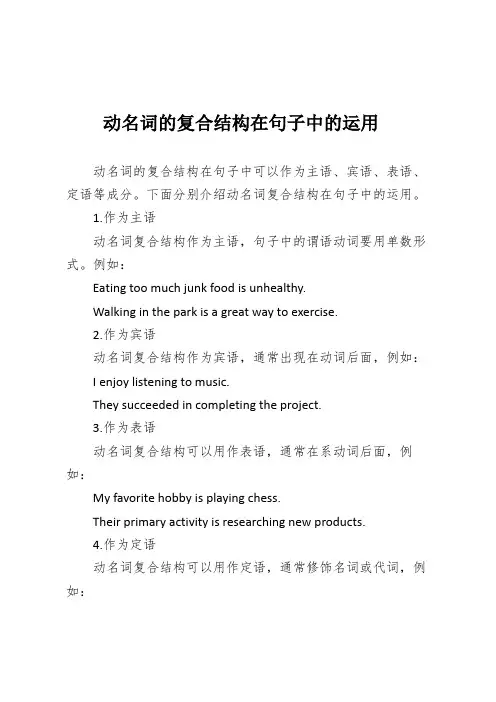 动名词的复合结构在句子中的运用