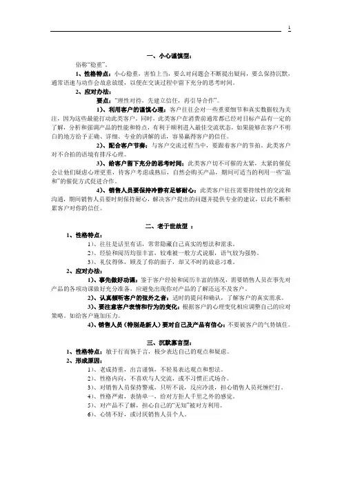 客户心理分析及应对办法