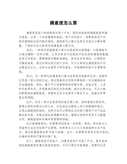 满意度怎么算