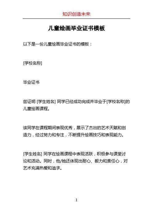 儿童绘画毕业证书模板