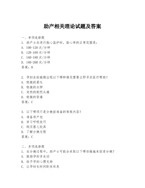 助产相关理论试题及答案
