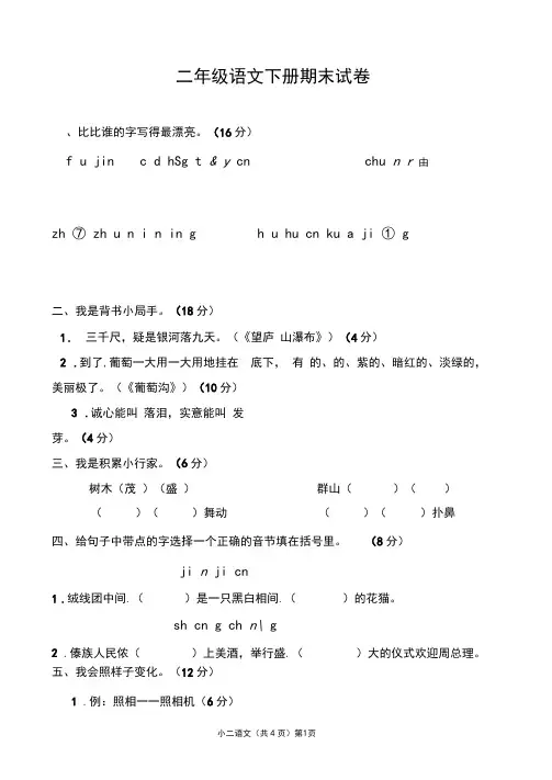 (完整word版)二年级下册语文期末考试试卷含答案