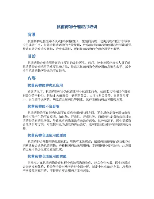 抗菌药物合理应用培训