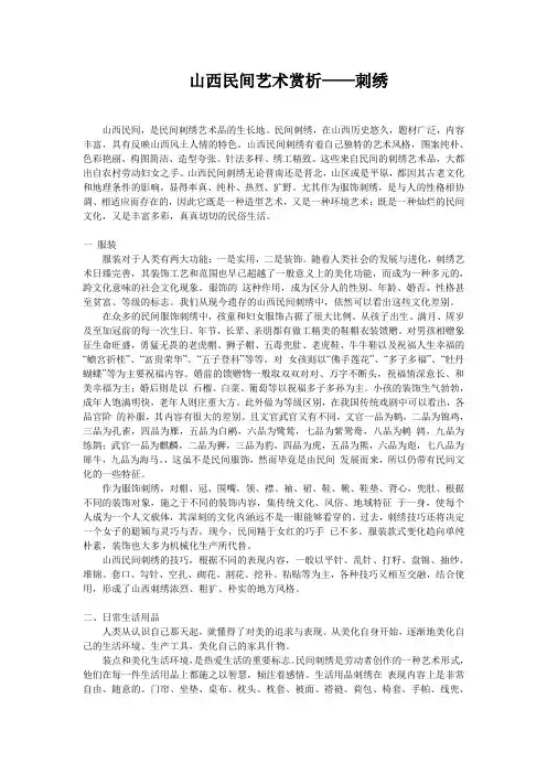 山西民间艺术赏析-刺绣