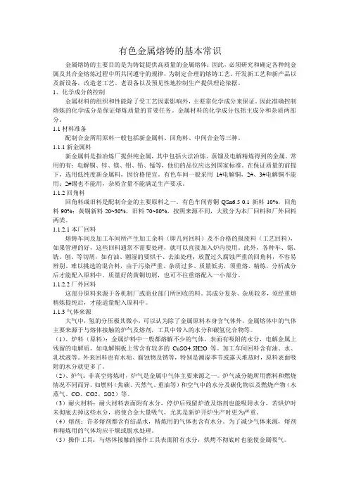 有色金属熔铸的基本常识