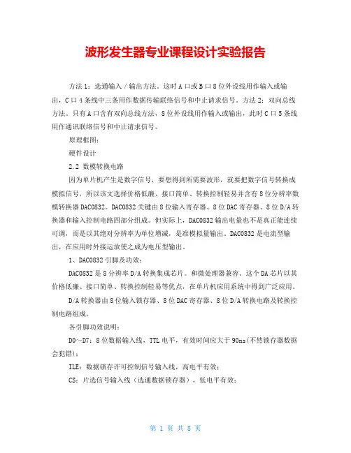 波形发生器专业课程设计实验报告