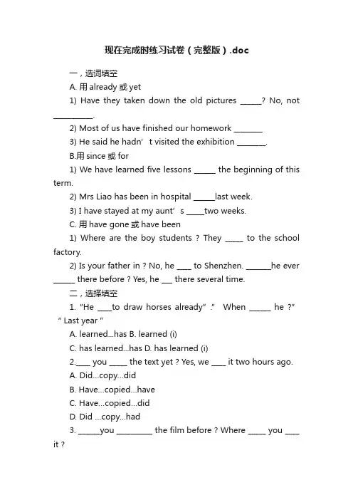 现在完成时练习试卷（完整版）.doc