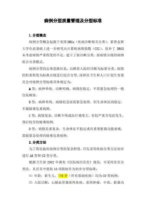 病例分型质量管理及分型标准