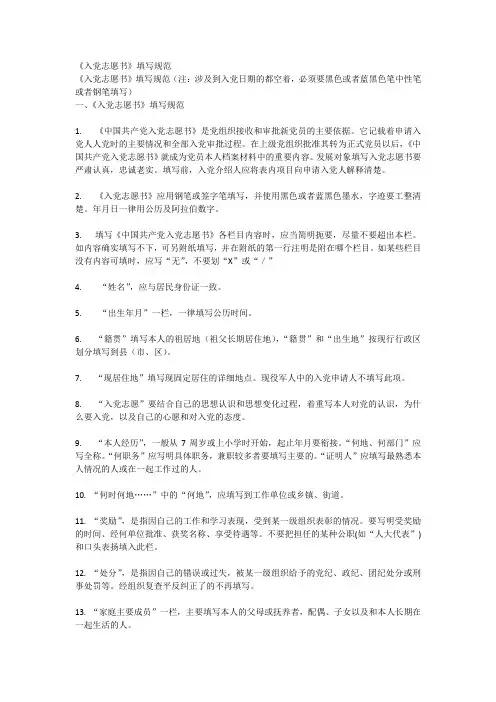 入党志愿书写法