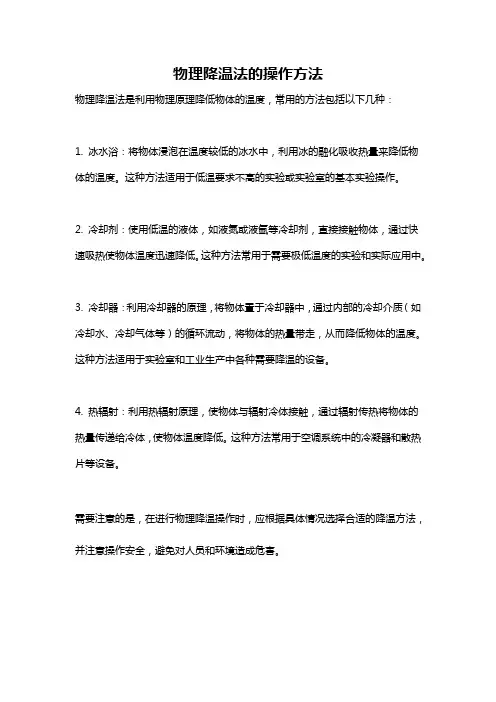 物理降温法的操作方法
