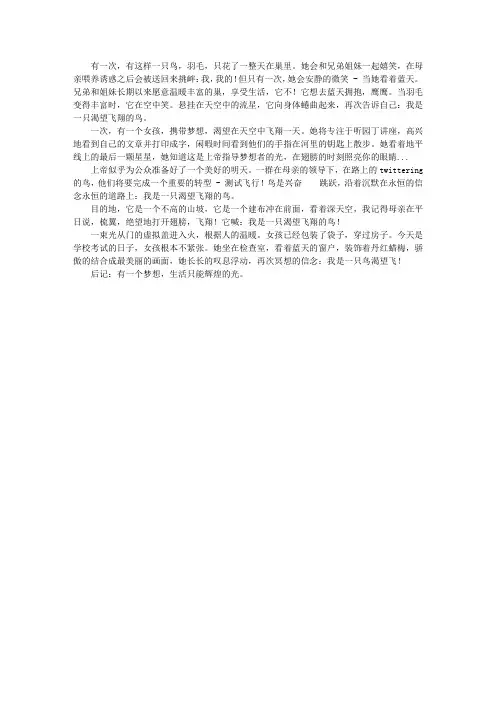 我是一只渴望飞翔的鸟
