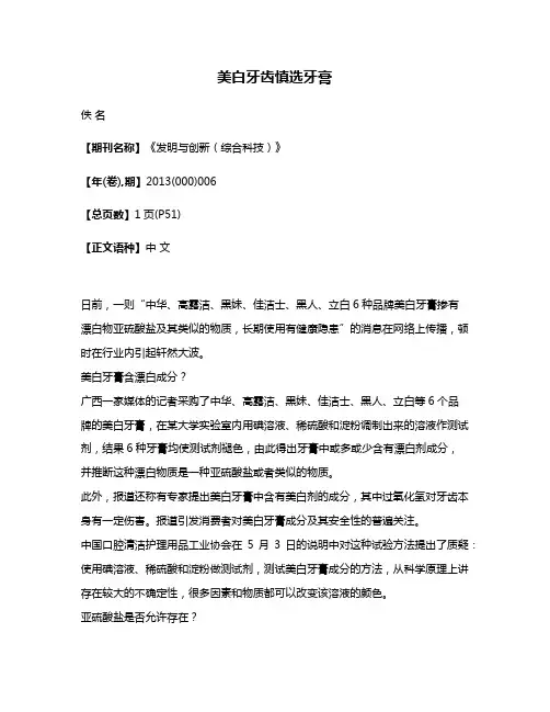 美白牙齿慎选牙膏