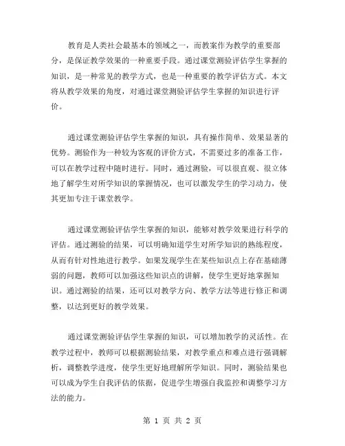 评价教案：通过课堂测验评估学生掌握的知识