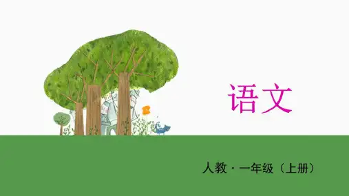 人教部编版一年级《iuüyw》PPT精品课件(共15张PPT)