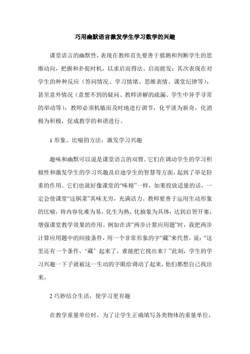 巧用幽默语言激发学生学习数学的兴趣