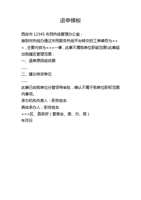 12345工单办理模板