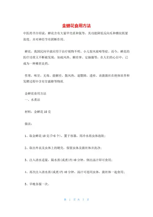 金蝉花食用方法